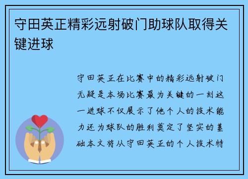 守田英正精彩远射破门助球队取得关键进球