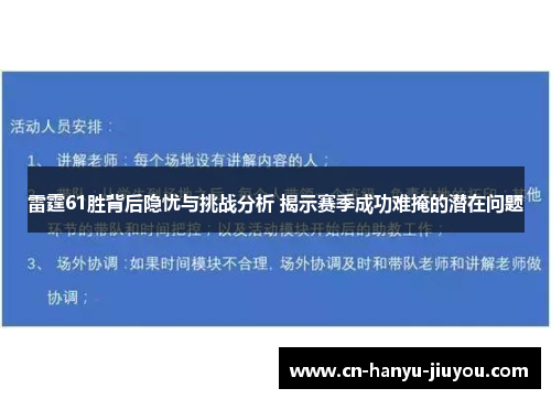 雷霆61胜背后隐忧与挑战分析 揭示赛季成功难掩的潜在问题 雷霆61胜背后隐忧与挑战分析 揭示赛季成功难掩的潜在问题