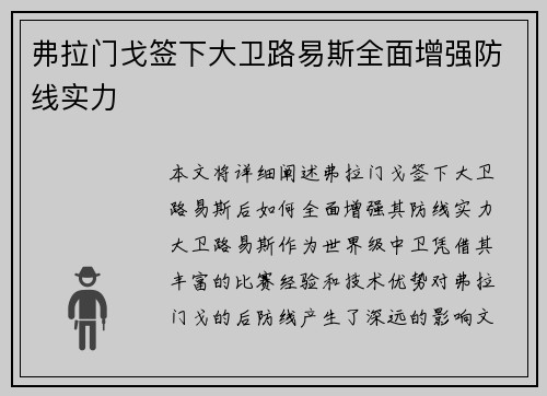弗拉门戈签下大卫路易斯全面增强防线实力