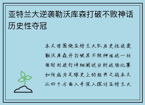 亚特兰大逆袭勒沃库森打破不败神话历史性夺冠 亚特兰大逆袭勒沃库森打破不败神话历史性夺冠