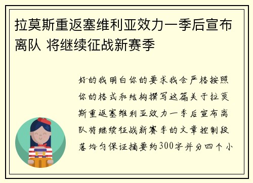 拉莫斯重返塞维利亚效力一季后宣布离队 将继续征战新赛季