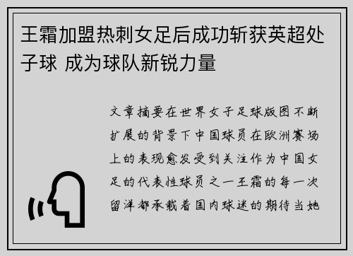 王霜加盟热刺女足后成功斩获英超处子球 成为球队新锐力量