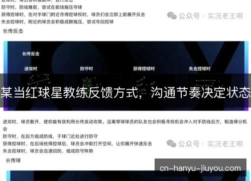 某当红球星教练反馈方式,沟通节奏决定状态 某当红球星教练反馈方式,沟通节奏决定状态